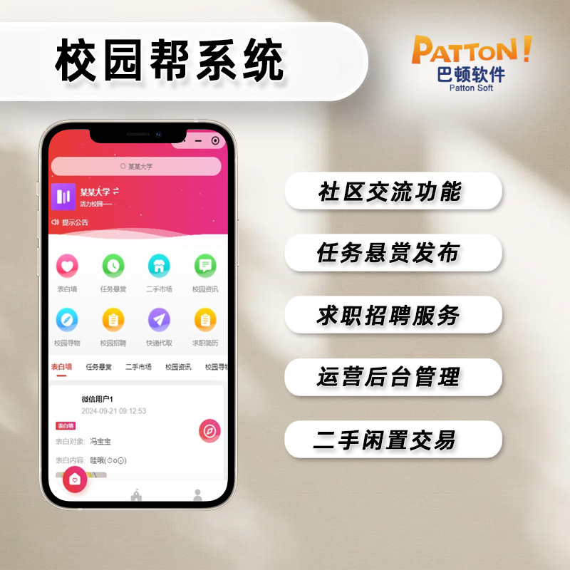 校園幫系統(tǒng)